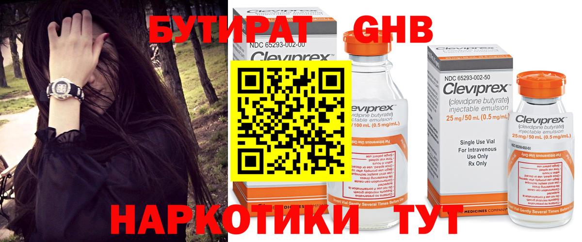 Бутират  Бутират буратино  Вход с VPN  Южноуральск 