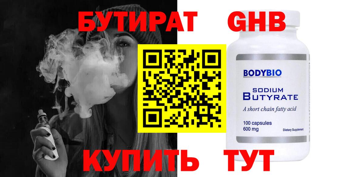 Бутират оксибутират Южноуральск