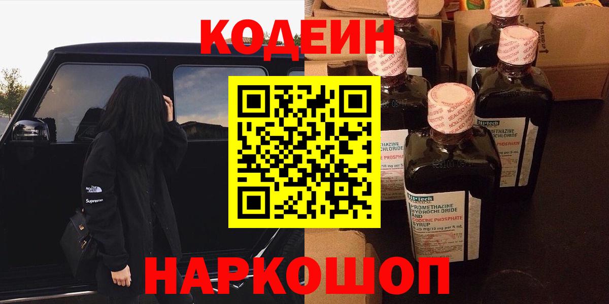 Codein напиток Lean (лин) Южноуральск