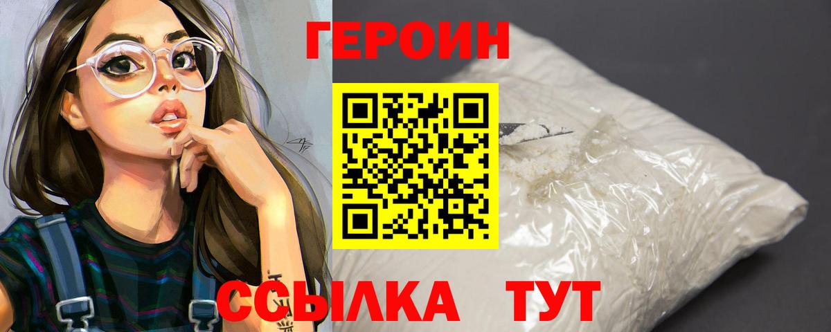 Южноуральск  Героин белый  ГЕРОИН  Вход с VPN 
