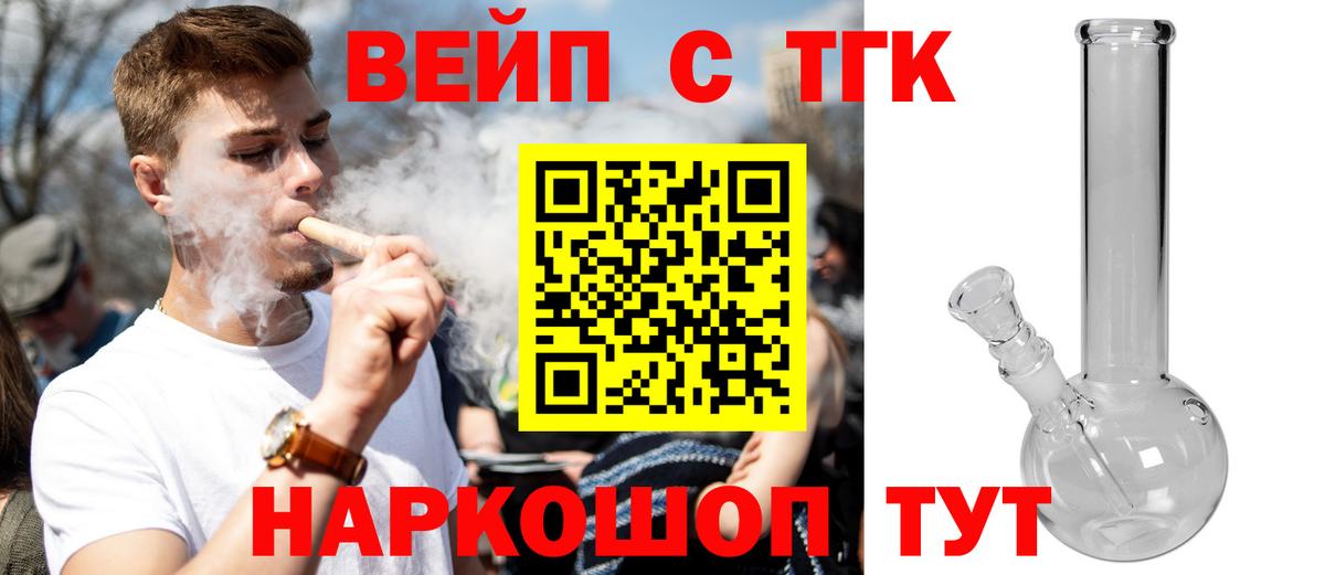 ТГК вейп с тгк  Вход с VPN  Южноуральск  ТГК THC oil 